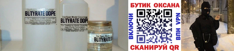 БУТИРАТ бутандиол  kraken маркетплейс  Дзержинский 